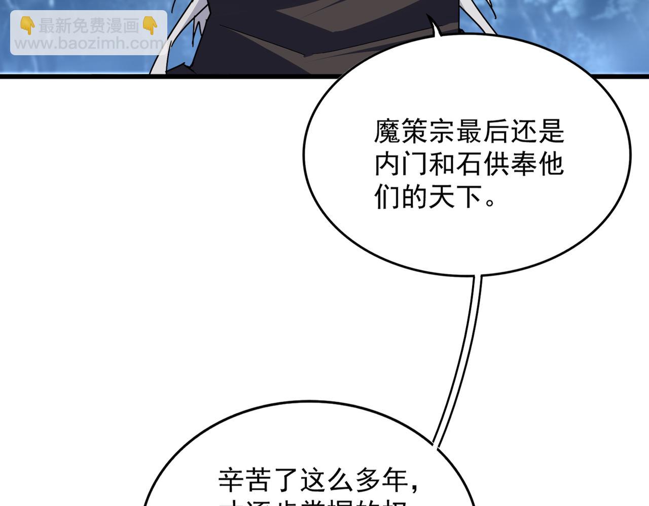 魔皇大管家 - 第779話 反攻魔策宗(1/2) - 6
