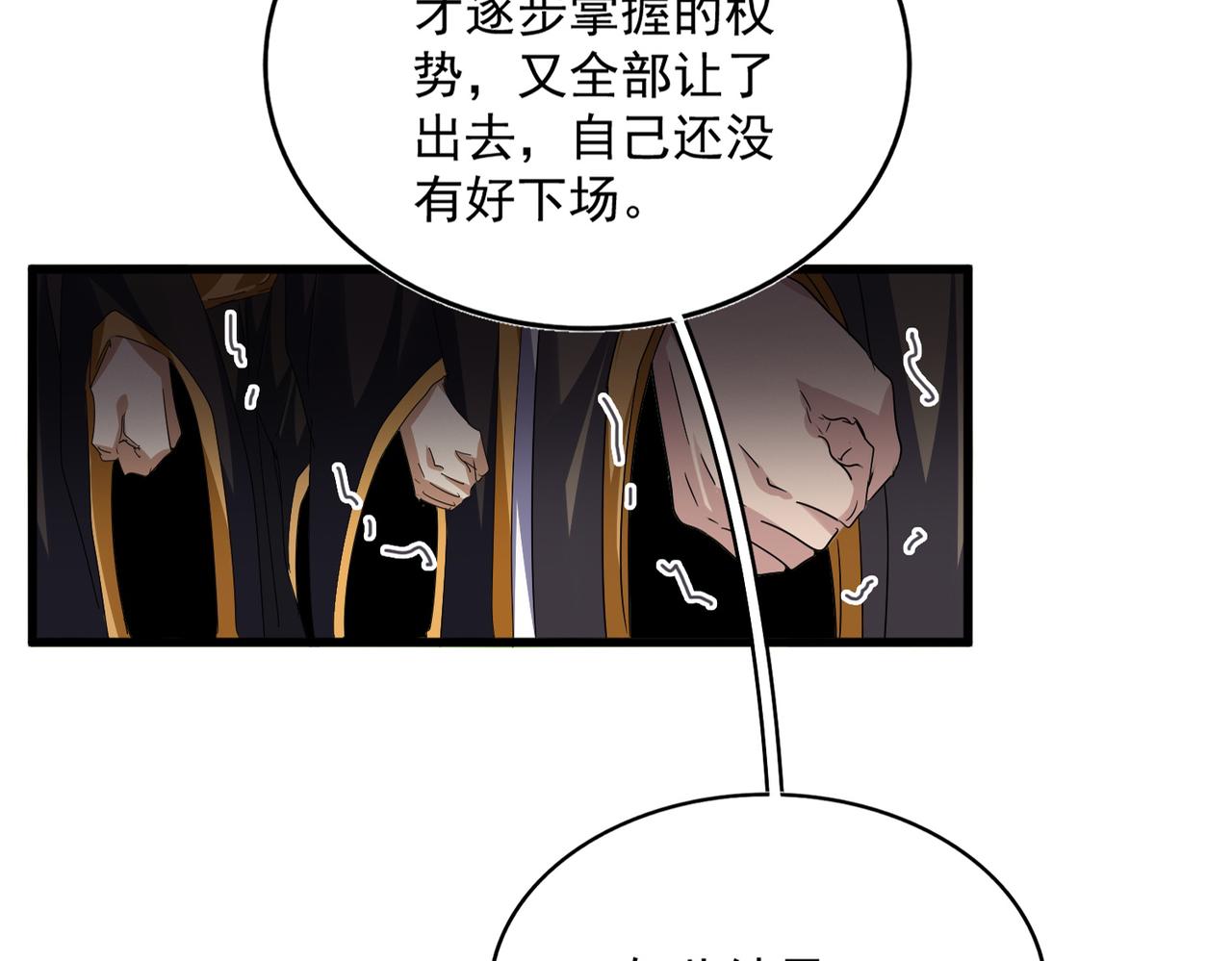 魔皇大管家 - 第779話 反攻魔策宗(1/2) - 7