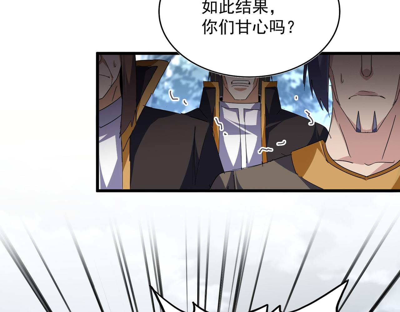 魔皇大管家 - 第779話 反攻魔策宗(1/2) - 8