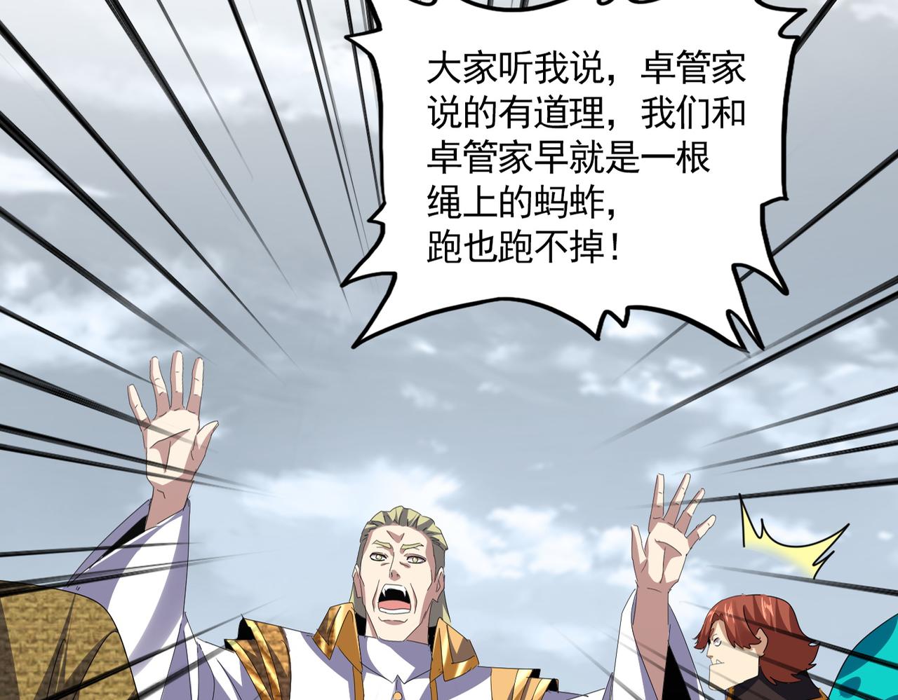 魔皇大管家 - 第779話 反攻魔策宗(1/2) - 1