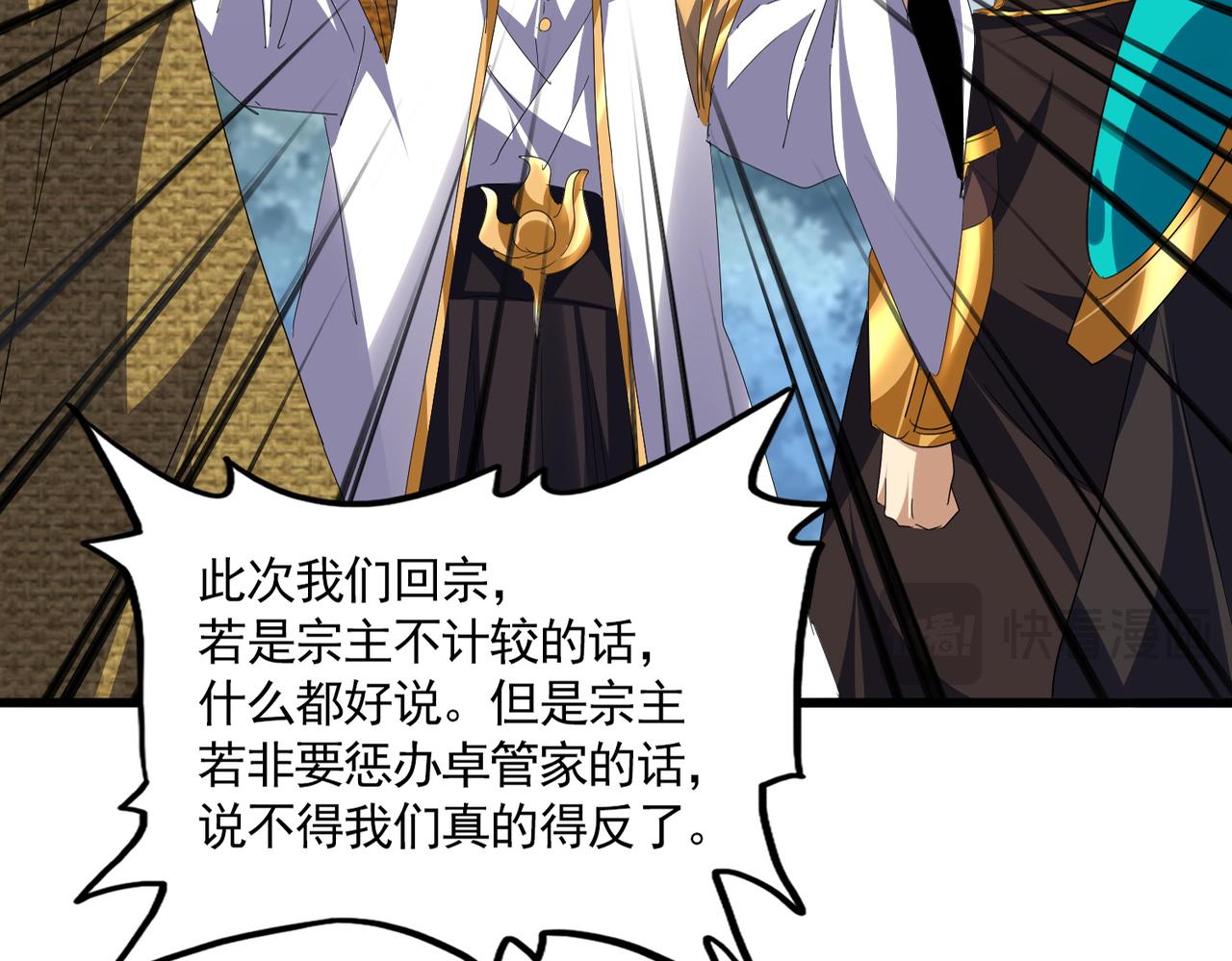 魔皇大管家 - 第779話 反攻魔策宗(1/2) - 2