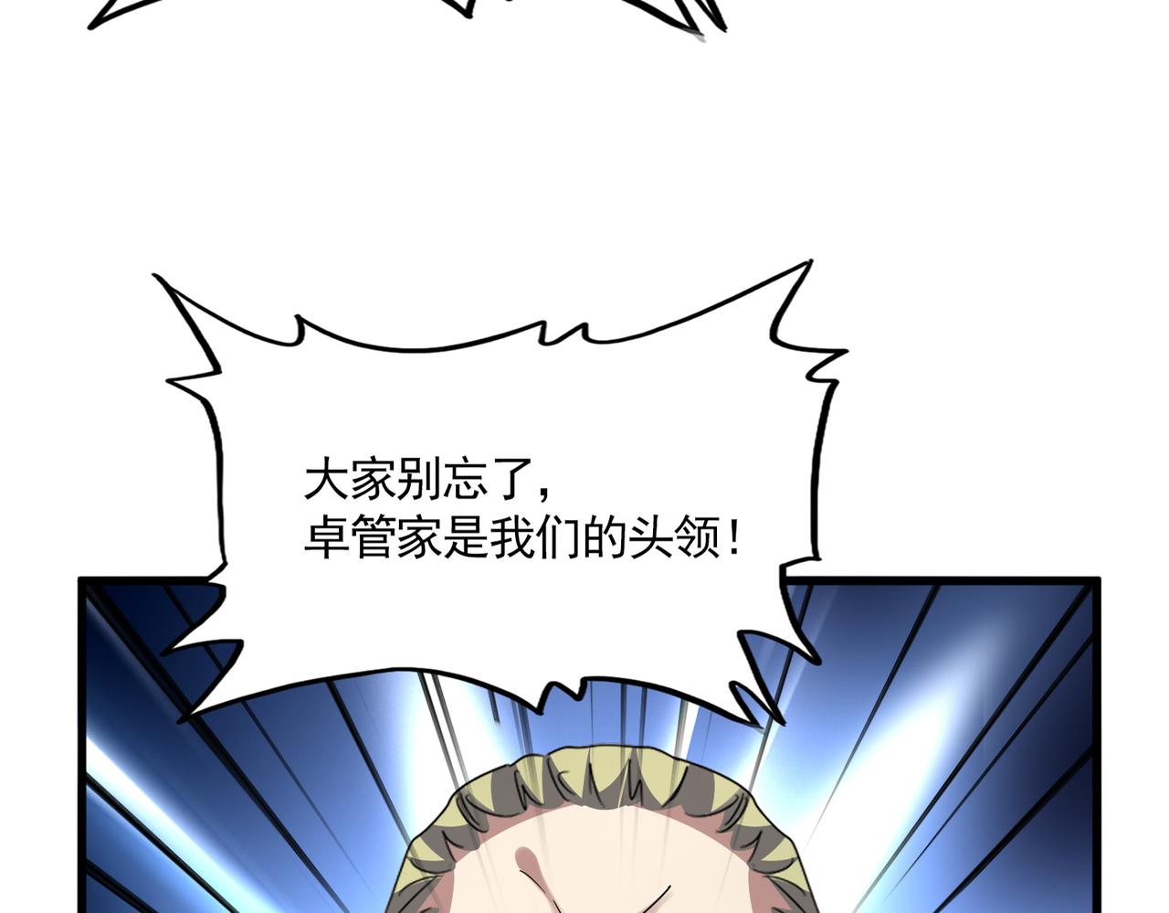 魔皇大管家 - 第779話 反攻魔策宗(1/2) - 3