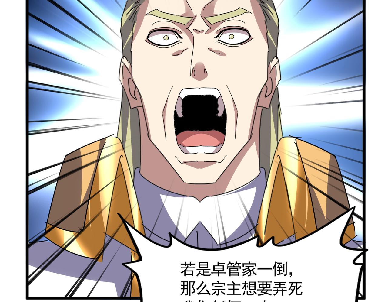 魔皇大管家 - 第779話 反攻魔策宗(1/2) - 4