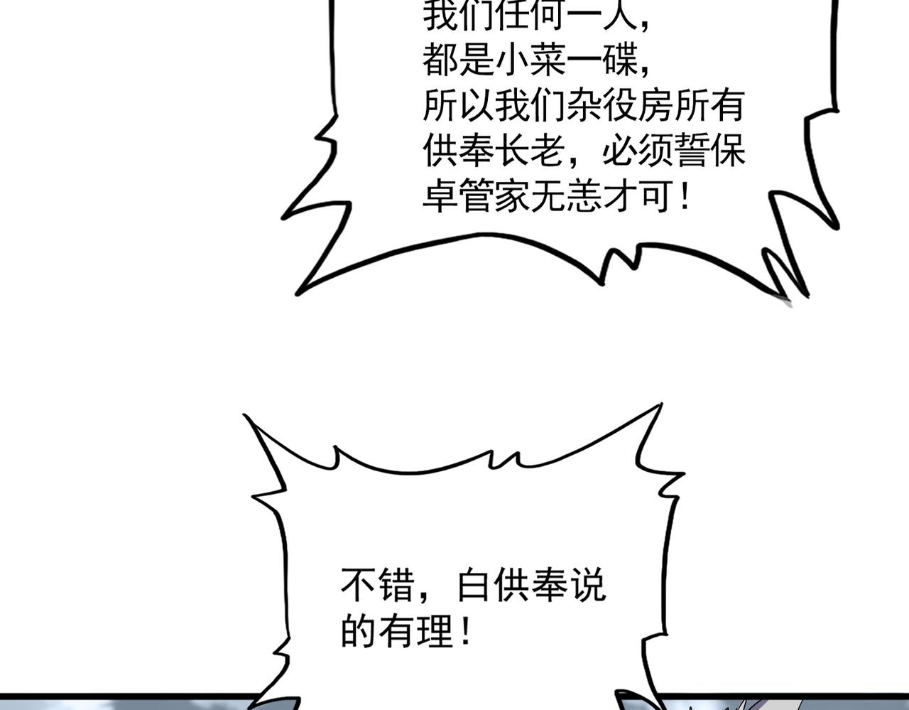 魔皇大管家 - 第779話 反攻魔策宗(1/2) - 5