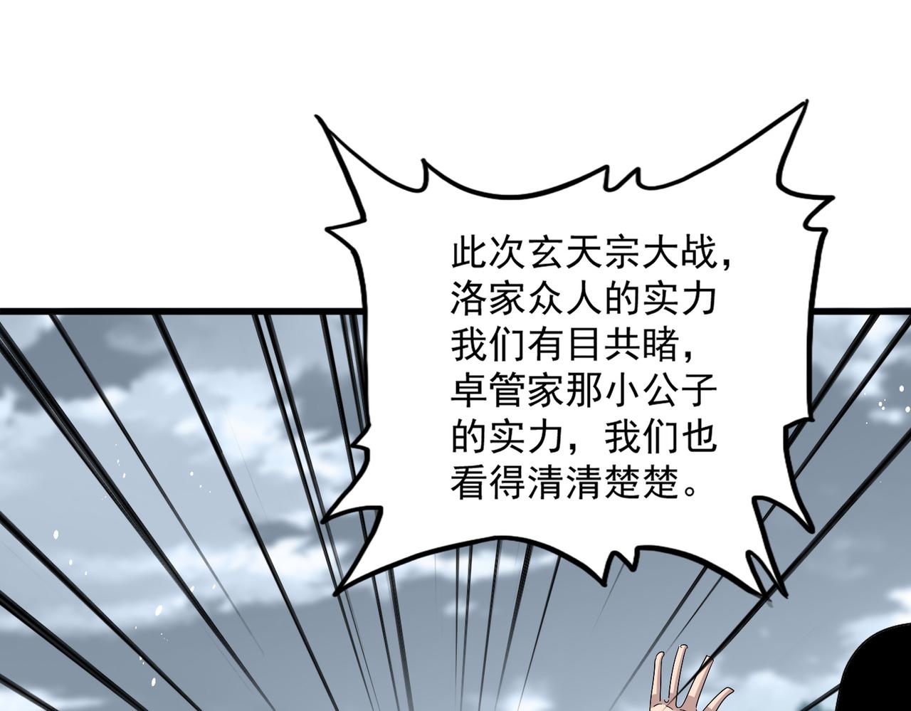 魔皇大管家 - 第779話 反攻魔策宗(1/2) - 8