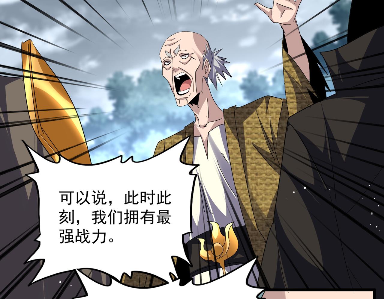 魔皇大管家 - 第779話 反攻魔策宗(1/2) - 1