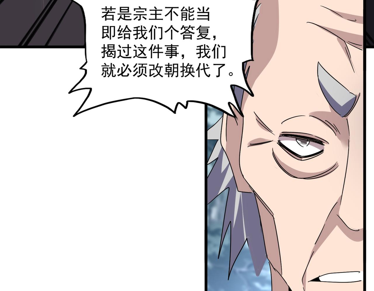 魔皇大管家 - 第779話 反攻魔策宗(1/2) - 2