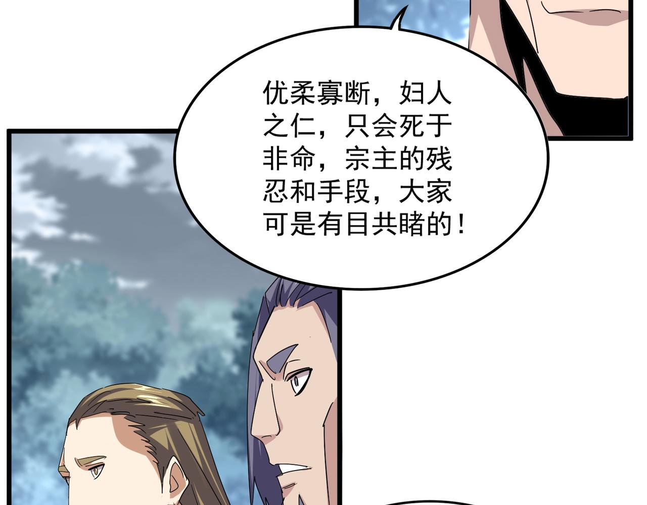 魔皇大管家 - 第779話 反攻魔策宗(1/2) - 3