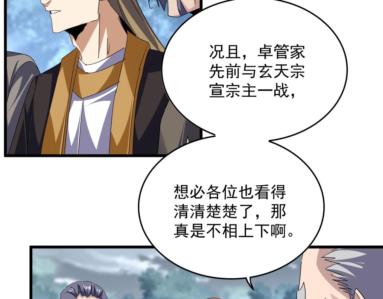 魔皇大管家 - 第779話 反攻魔策宗(1/2) - 4