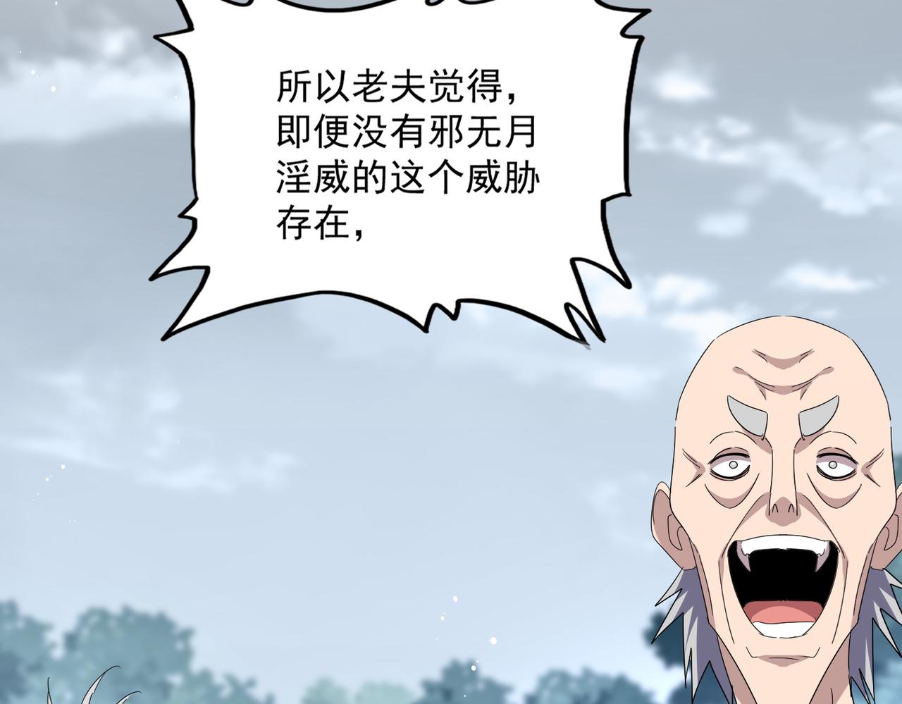 魔皇大管家 - 第779話 反攻魔策宗(1/2) - 6