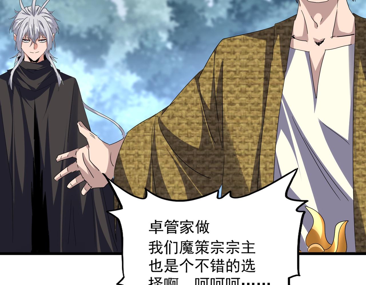 魔皇大管家 - 第779話 反攻魔策宗(1/2) - 7