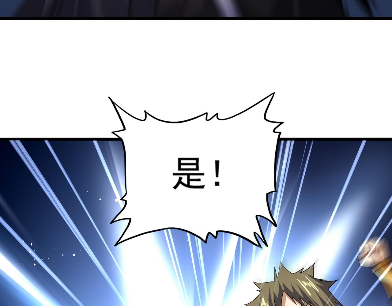 魔皇大管家 - 第779話 反攻魔策宗(1/2) - 1