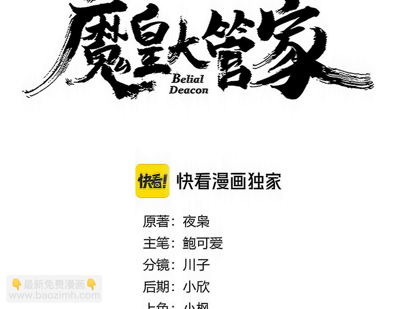 魔皇大管家 - 第779話 反攻魔策宗(1/2) - 5