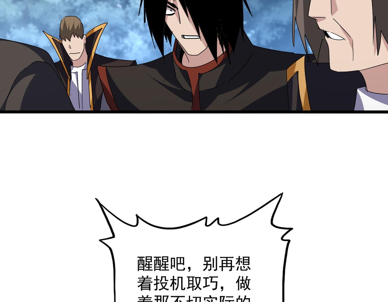 魔皇大管家 - 第779話 反攻魔策宗(1/2) - 7