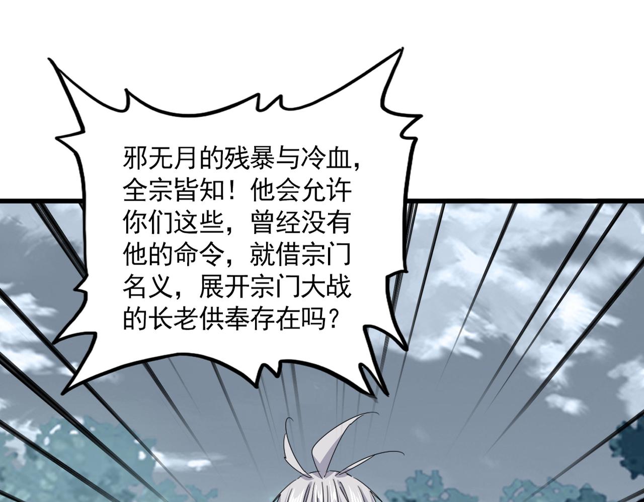 魔皇大管家 - 第779話 反攻魔策宗(1/2) - 1