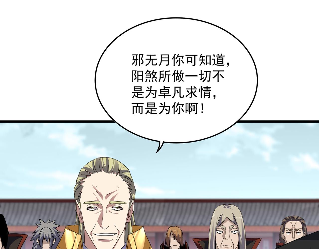 魔皇大管家 - 第781話 他就是大供奉(1/3) - 4