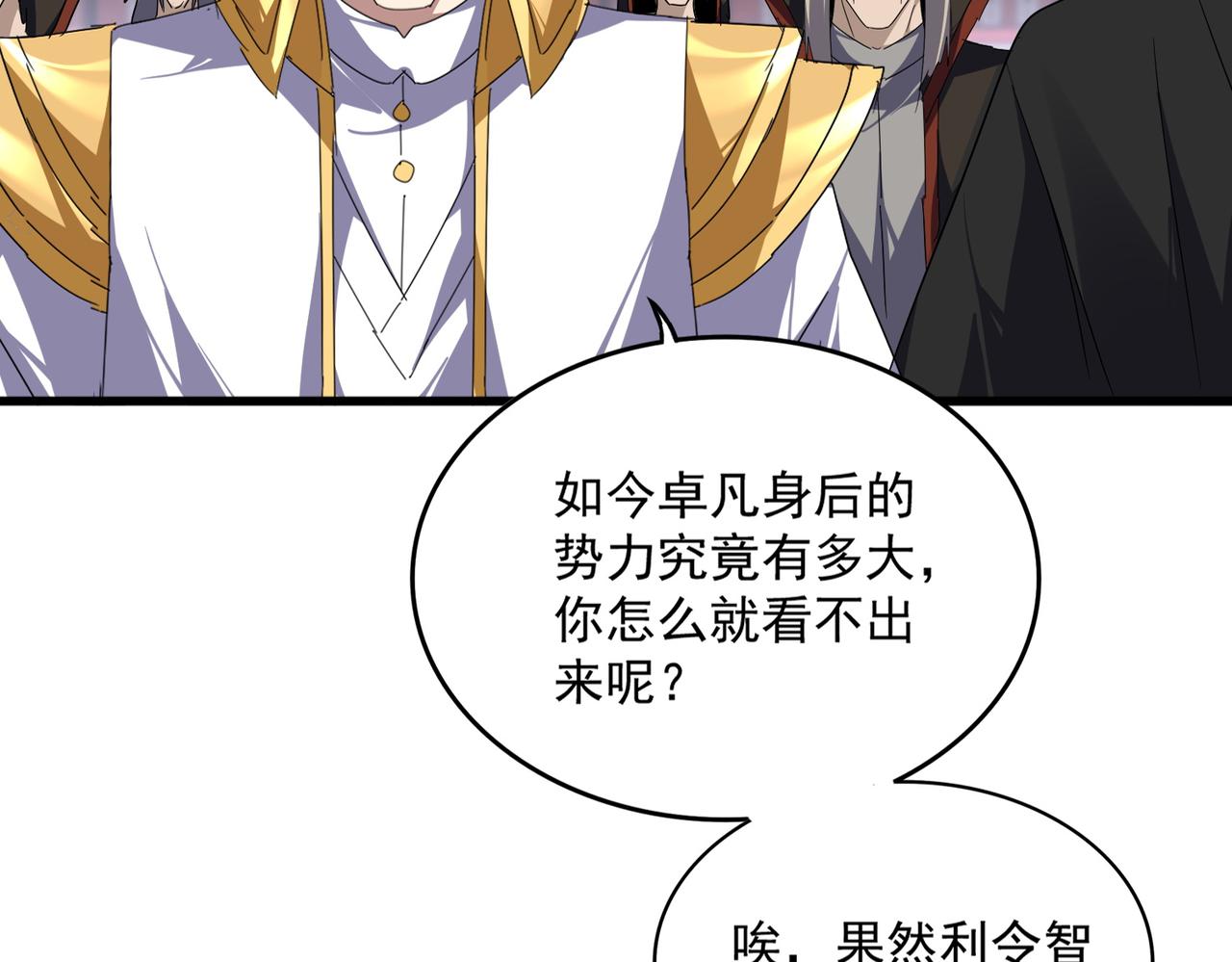 魔皇大管家 - 第781話 他就是大供奉(1/3) - 5