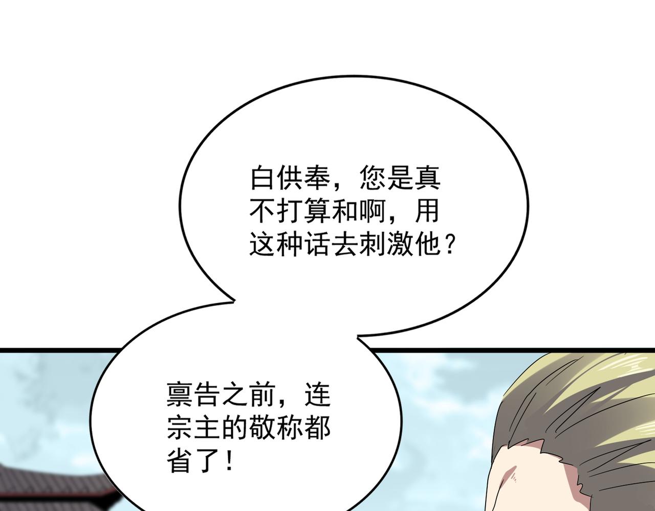 魔皇大管家 - 第781話 他就是大供奉(1/3) - 7