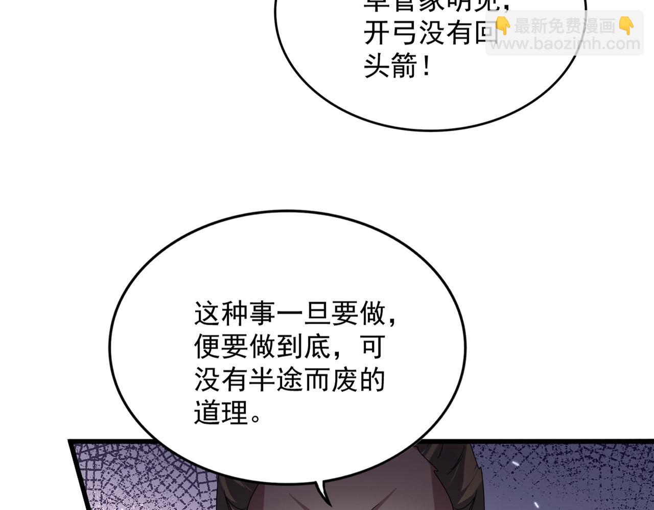 魔皇大管家 - 第781話 他就是大供奉(1/3) - 1