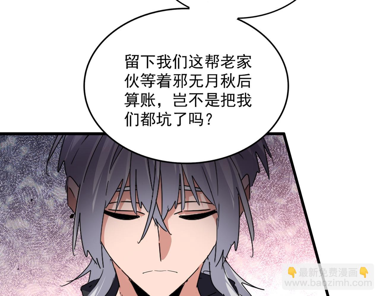 魔皇大管家 - 第781話 他就是大供奉(1/3) - 3