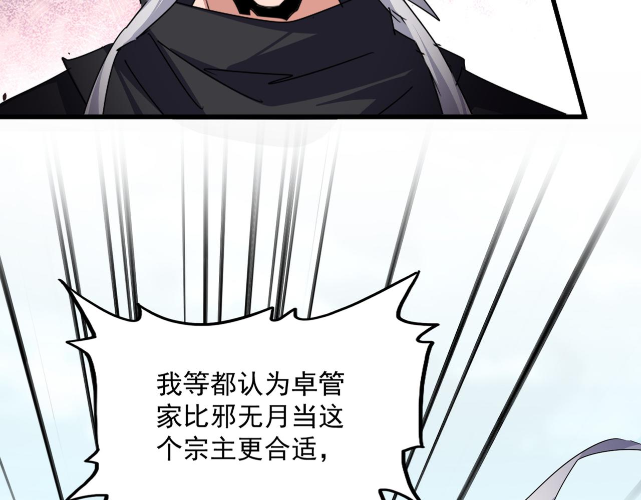 魔皇大管家 - 第781話 他就是大供奉(1/3) - 4