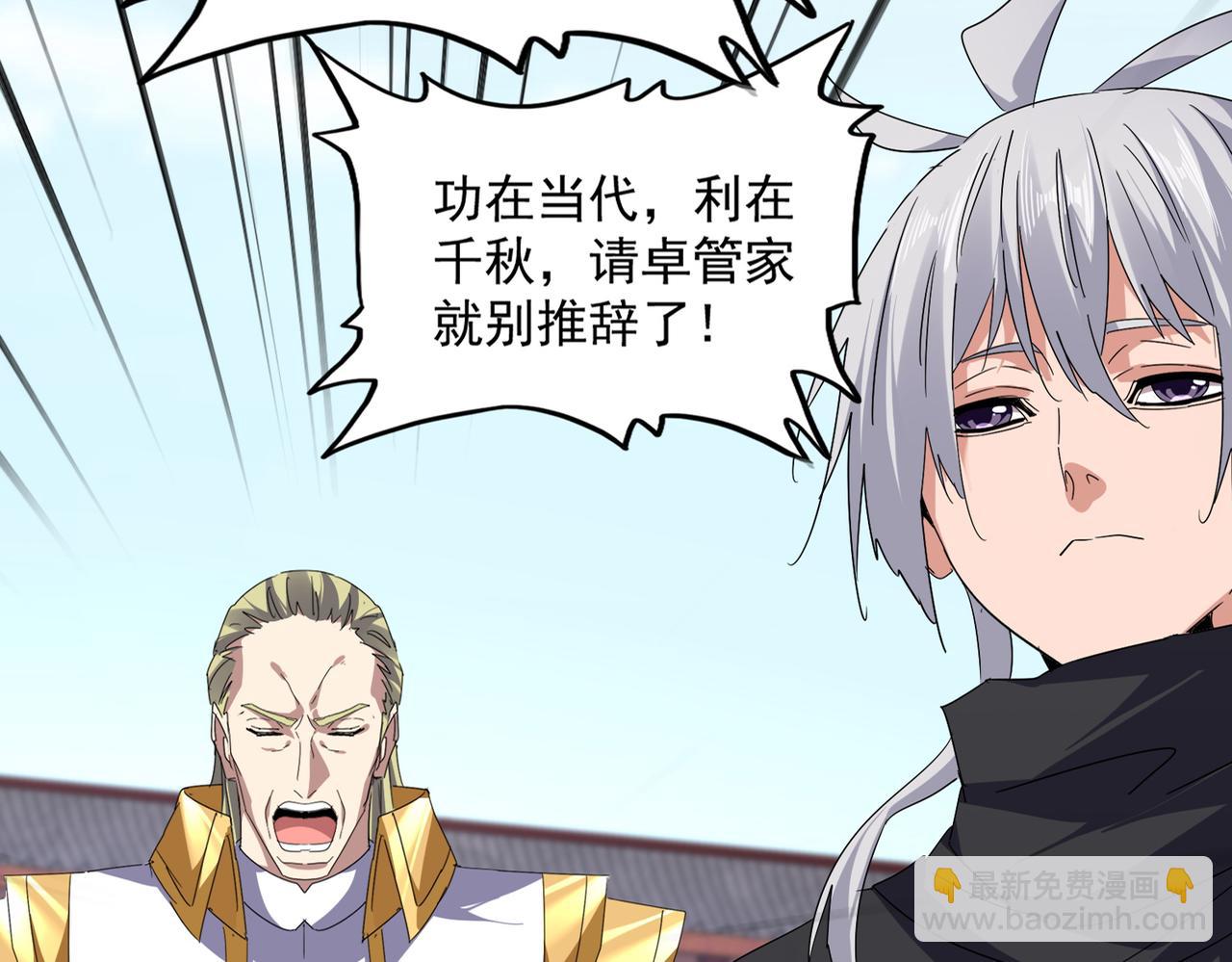 魔皇大管家 - 第781話 他就是大供奉(1/3) - 5