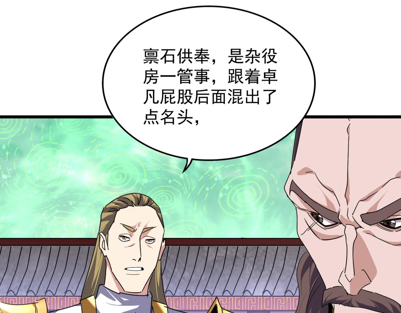 魔皇大管家 - 第781話 他就是大供奉(2/3) - 5