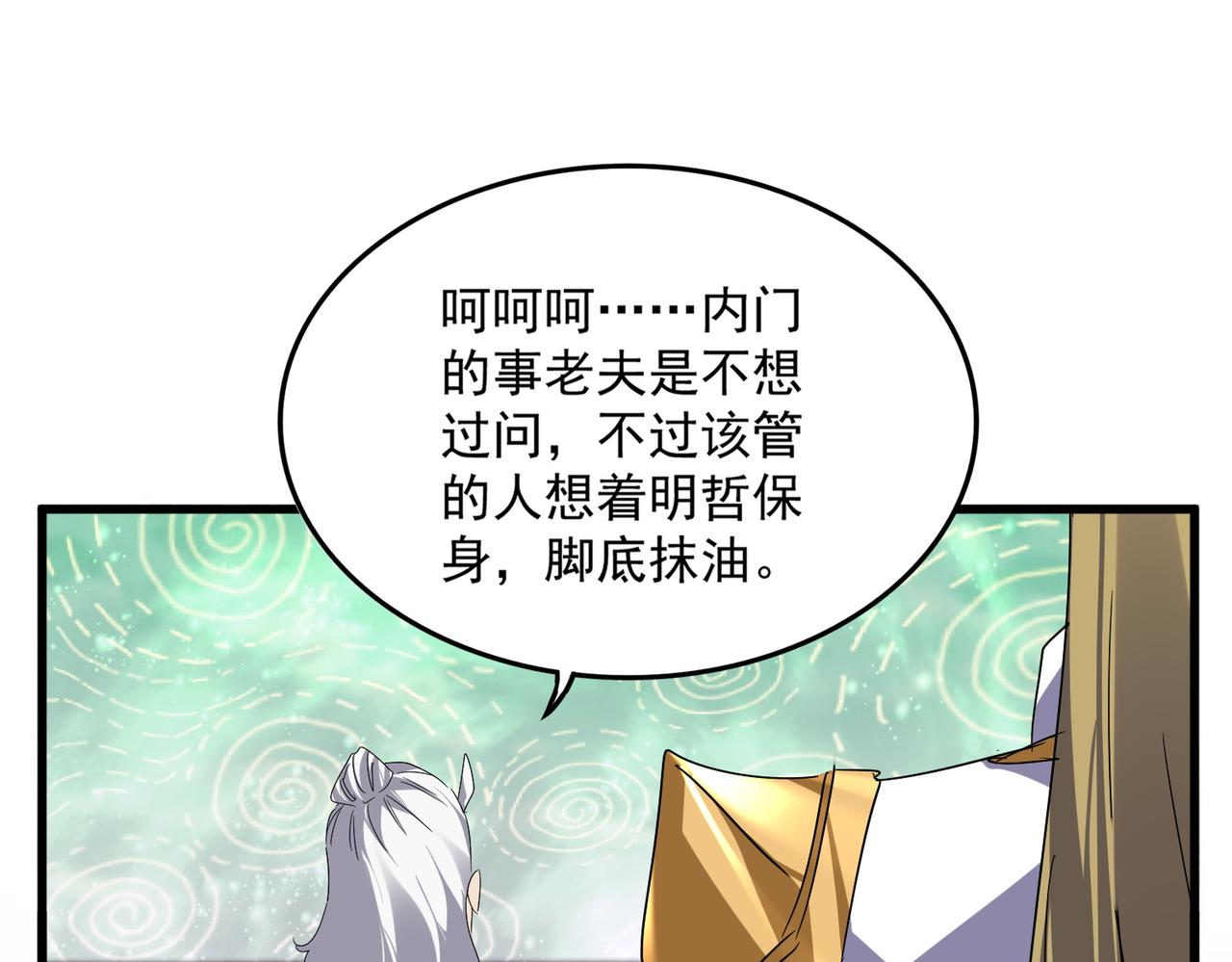 魔皇大管家 - 第781話 他就是大供奉(2/3) - 2