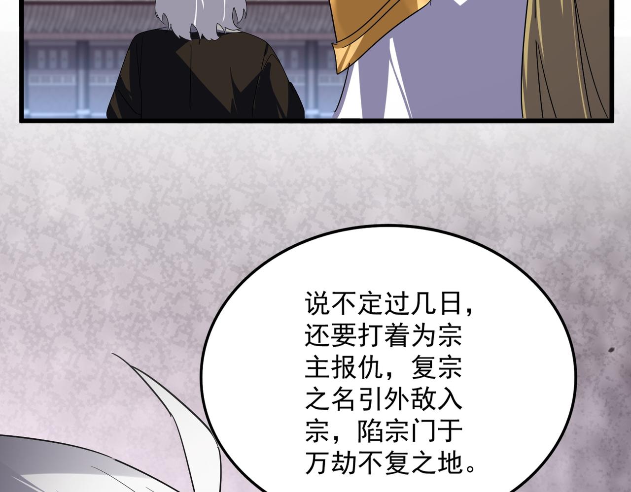 魔皇大管家 - 第781話 他就是大供奉(2/3) - 3