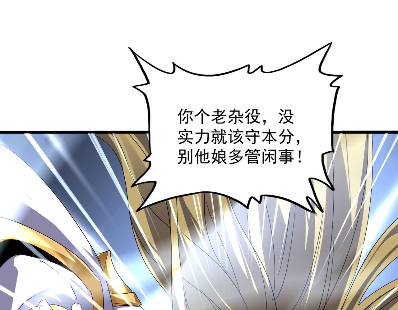 魔皇大管家 - 第781話 他就是大供奉(2/3) - 6