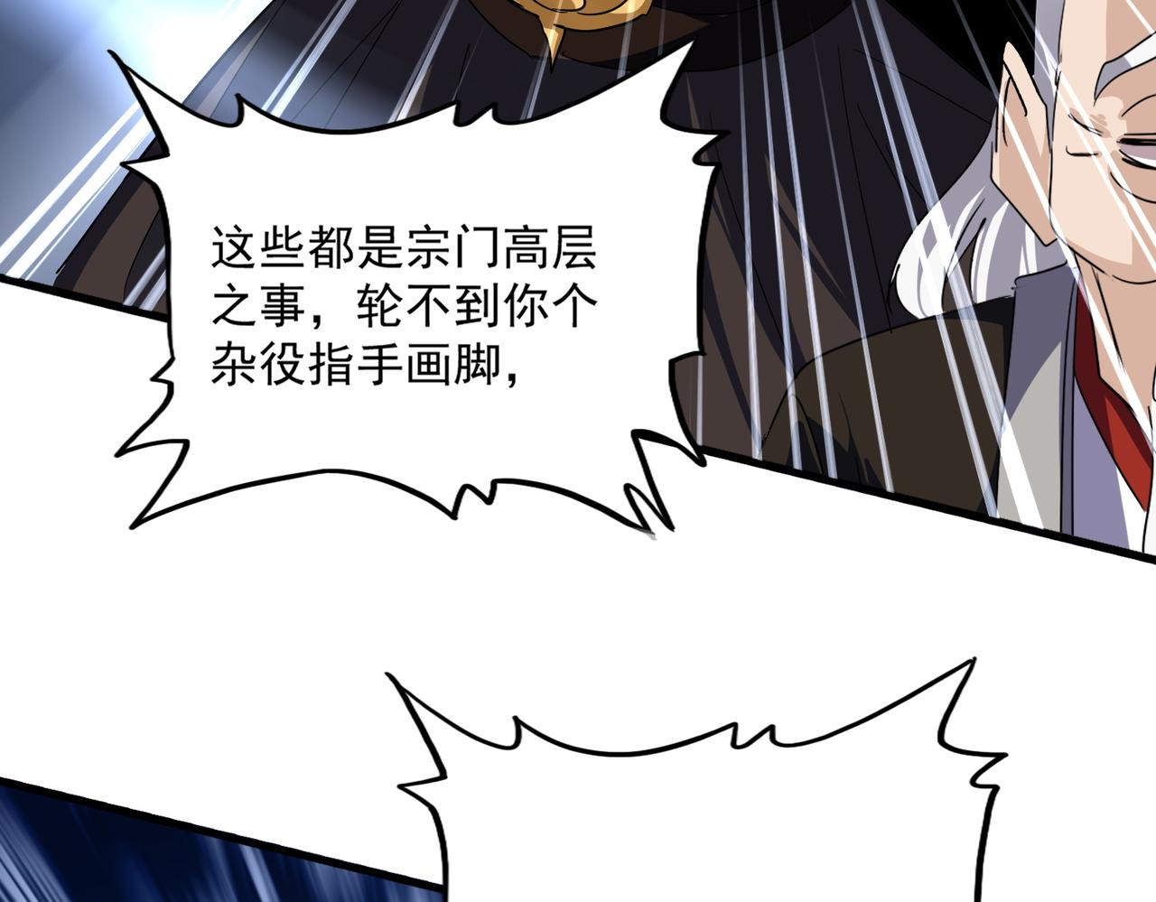 魔皇大管家 - 第781話 他就是大供奉(2/3) - 8