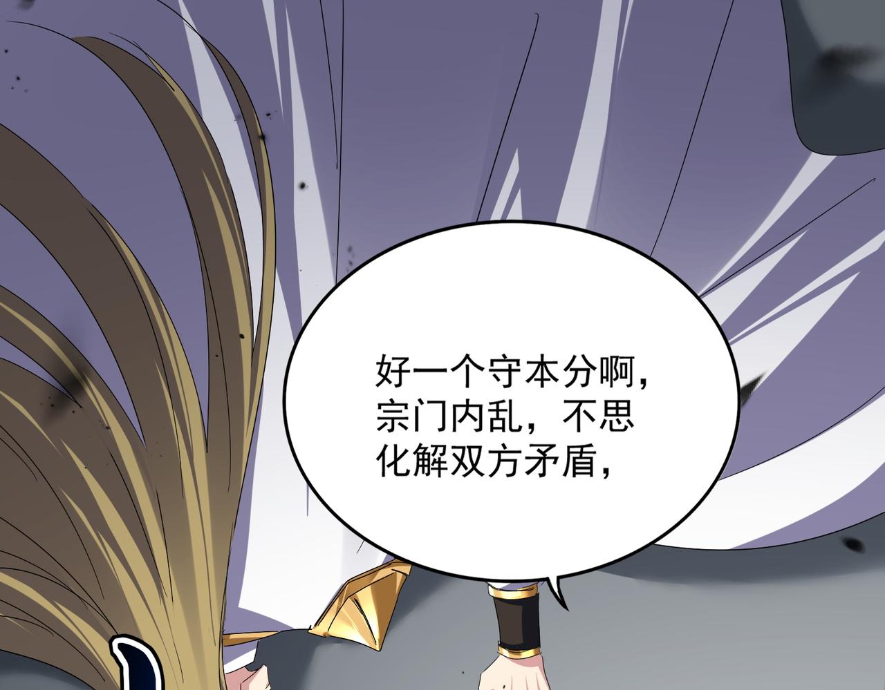 魔皇大管家 - 第781話 他就是大供奉(2/3) - 2