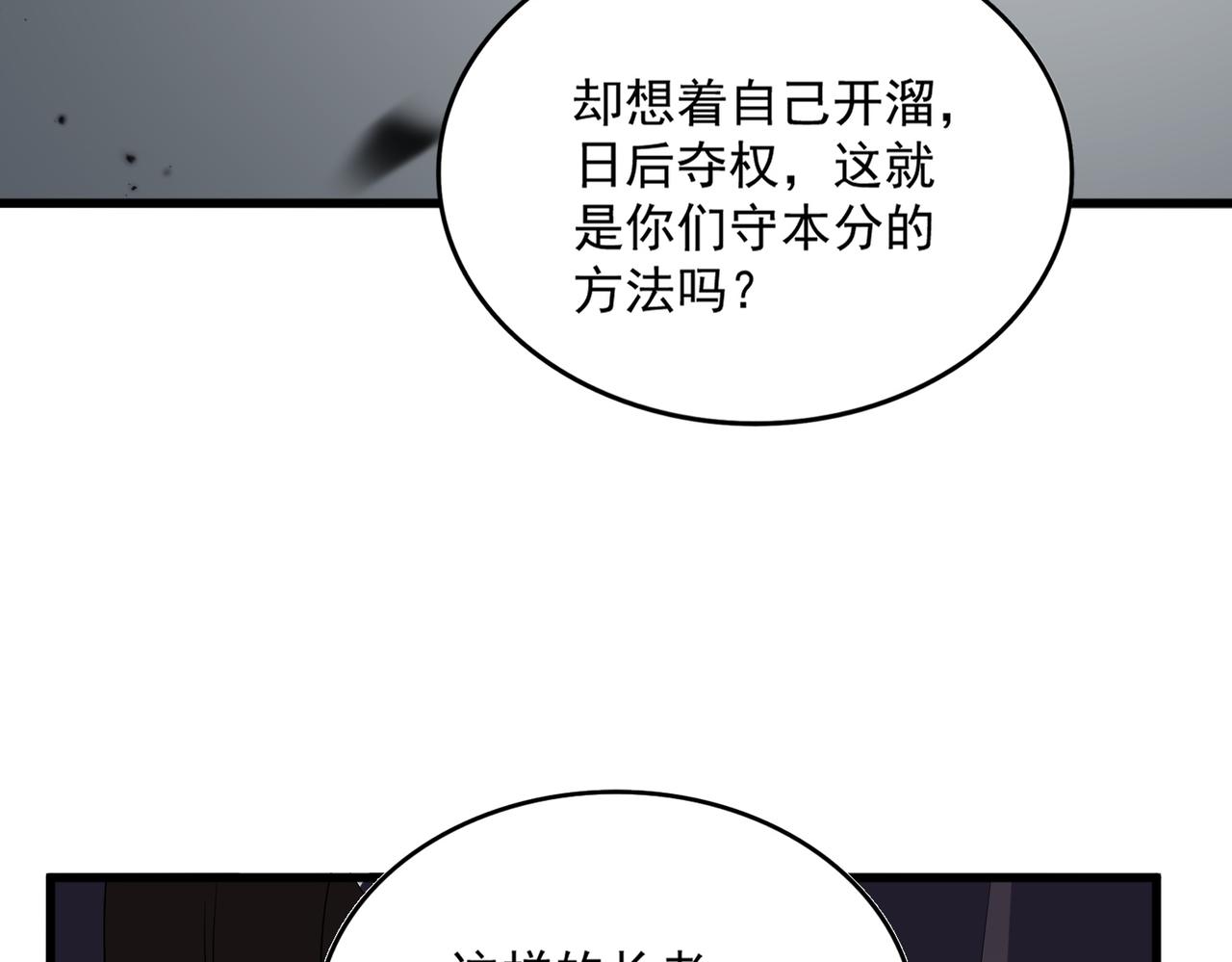 魔皇大管家 - 第781話 他就是大供奉(2/3) - 4