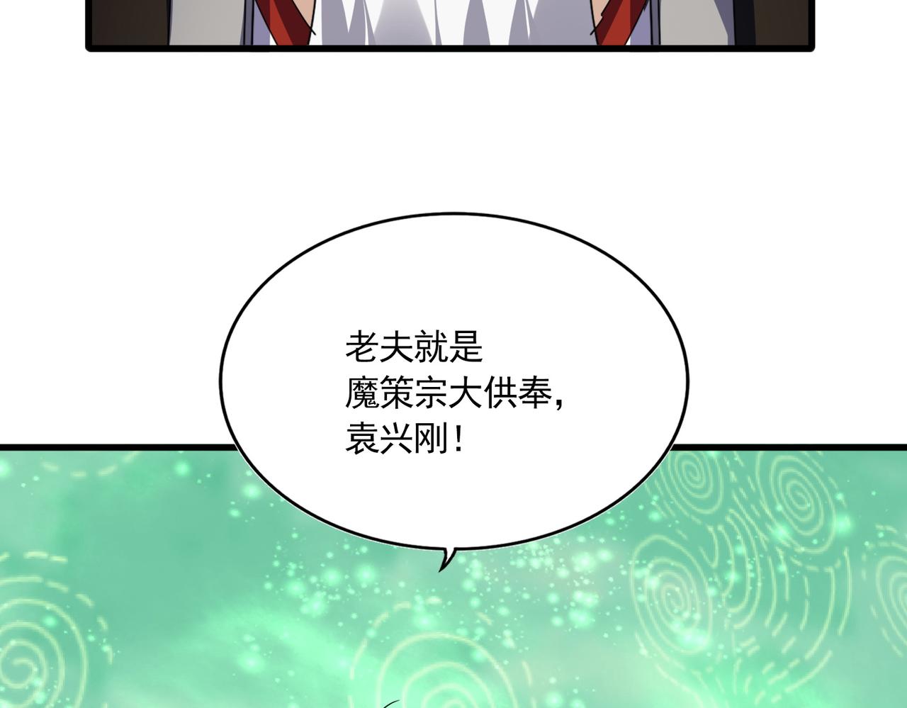 魔皇大管家 - 第781話 他就是大供奉(2/3) - 5