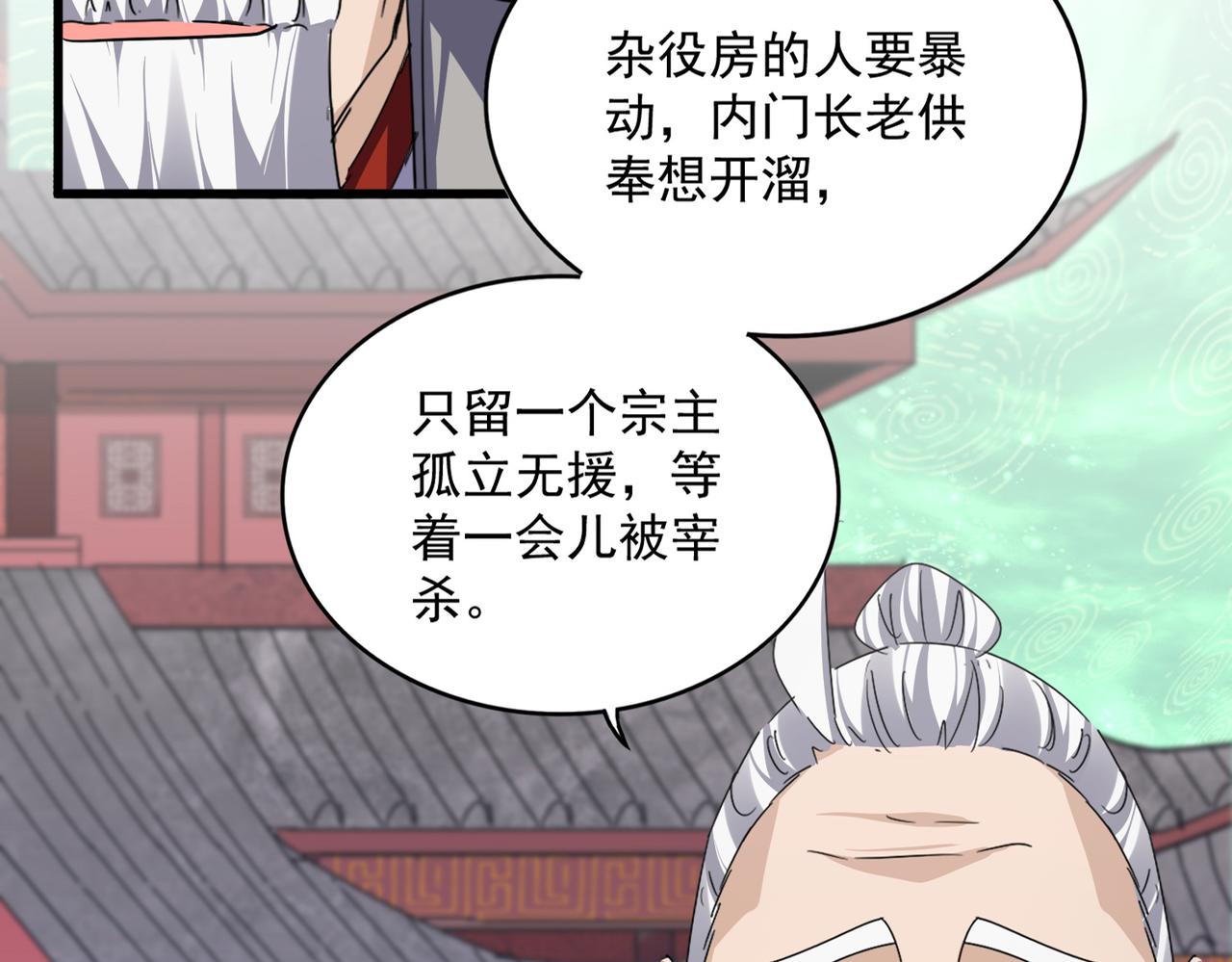 魔皇大管家 - 第781話 他就是大供奉(2/3) - 3