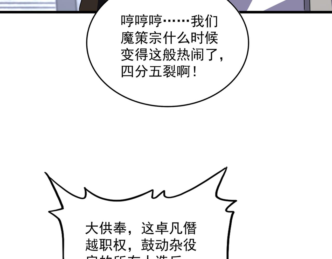 魔皇大管家 - 第781話 他就是大供奉(2/3) - 5