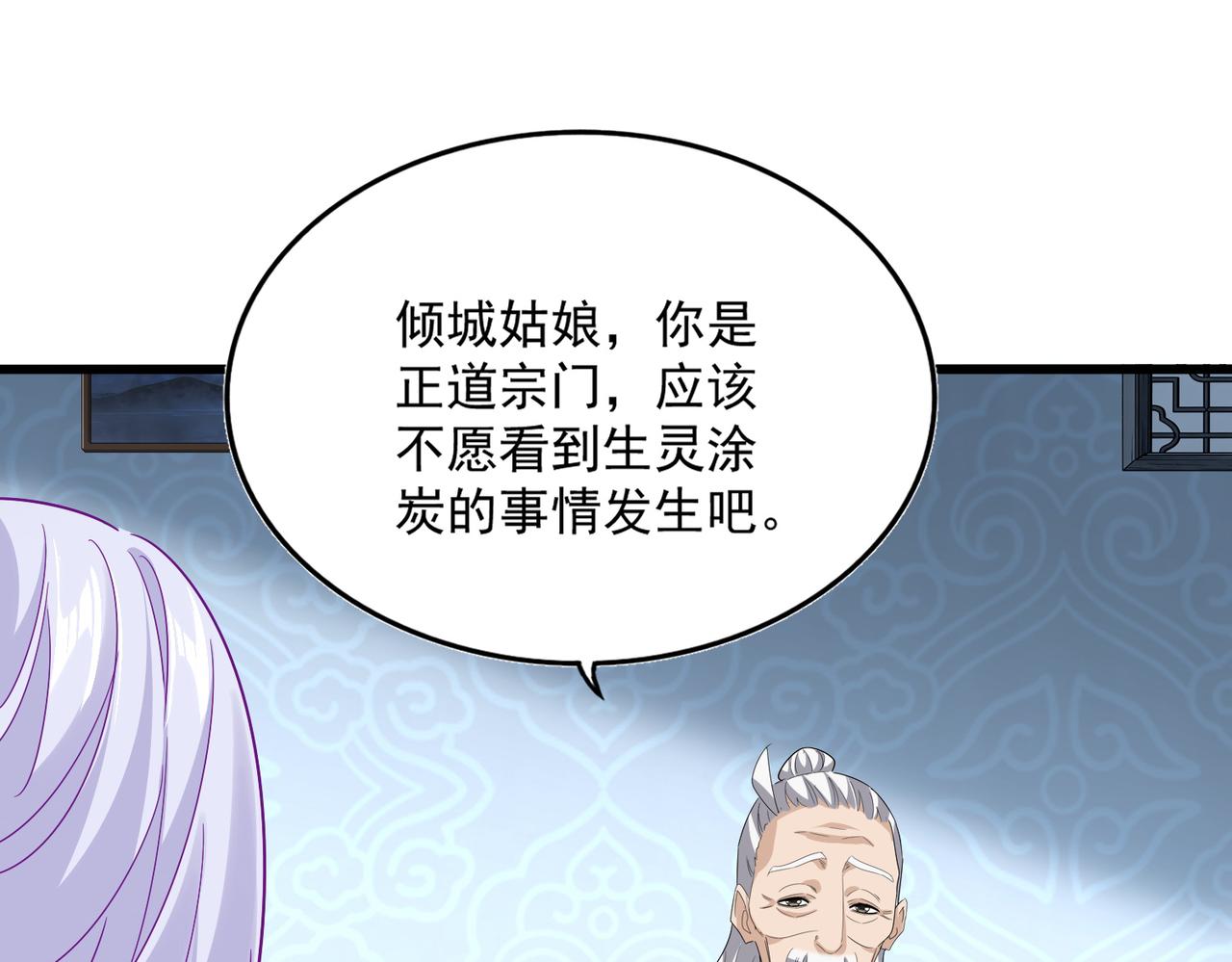 魔皇大管家 - 第783話 我要廢了邪無月(1/3) - 3