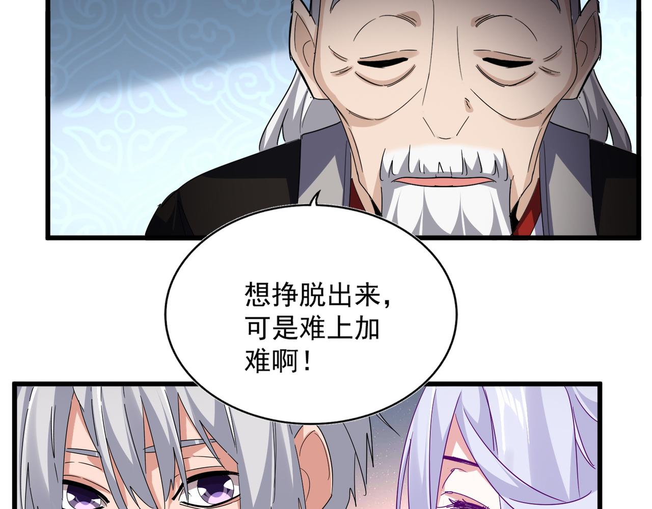 魔皇大管家 - 第783話 我要廢了邪無月(1/3) - 1