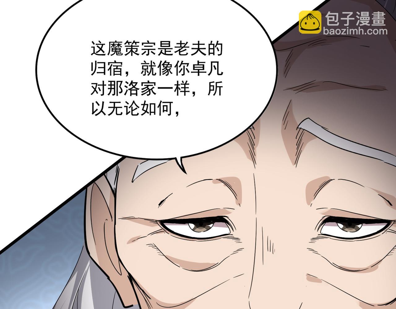 魔皇大管家 - 第783話 我要廢了邪無月(1/3) - 4