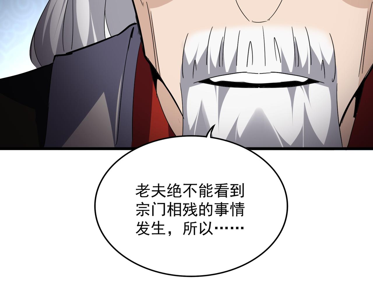 魔皇大管家 - 第783話 我要廢了邪無月(1/3) - 5