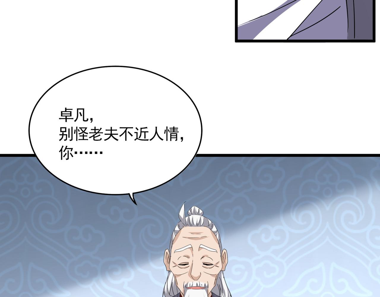 魔皇大管家 - 第783話 我要廢了邪無月(1/3) - 8
