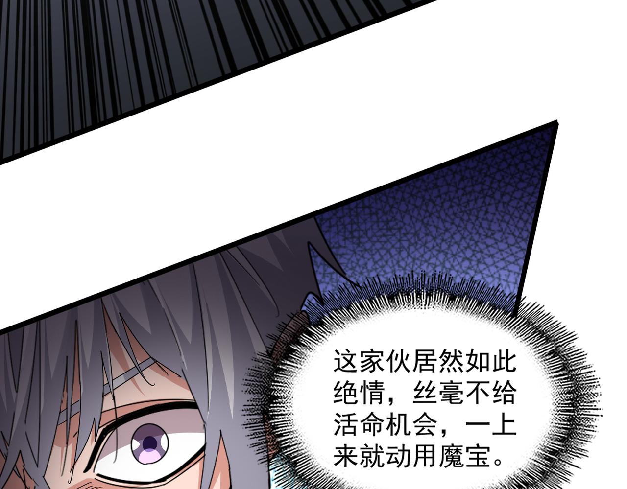 魔皇大管家 - 第783話 我要廢了邪無月(1/3) - 3