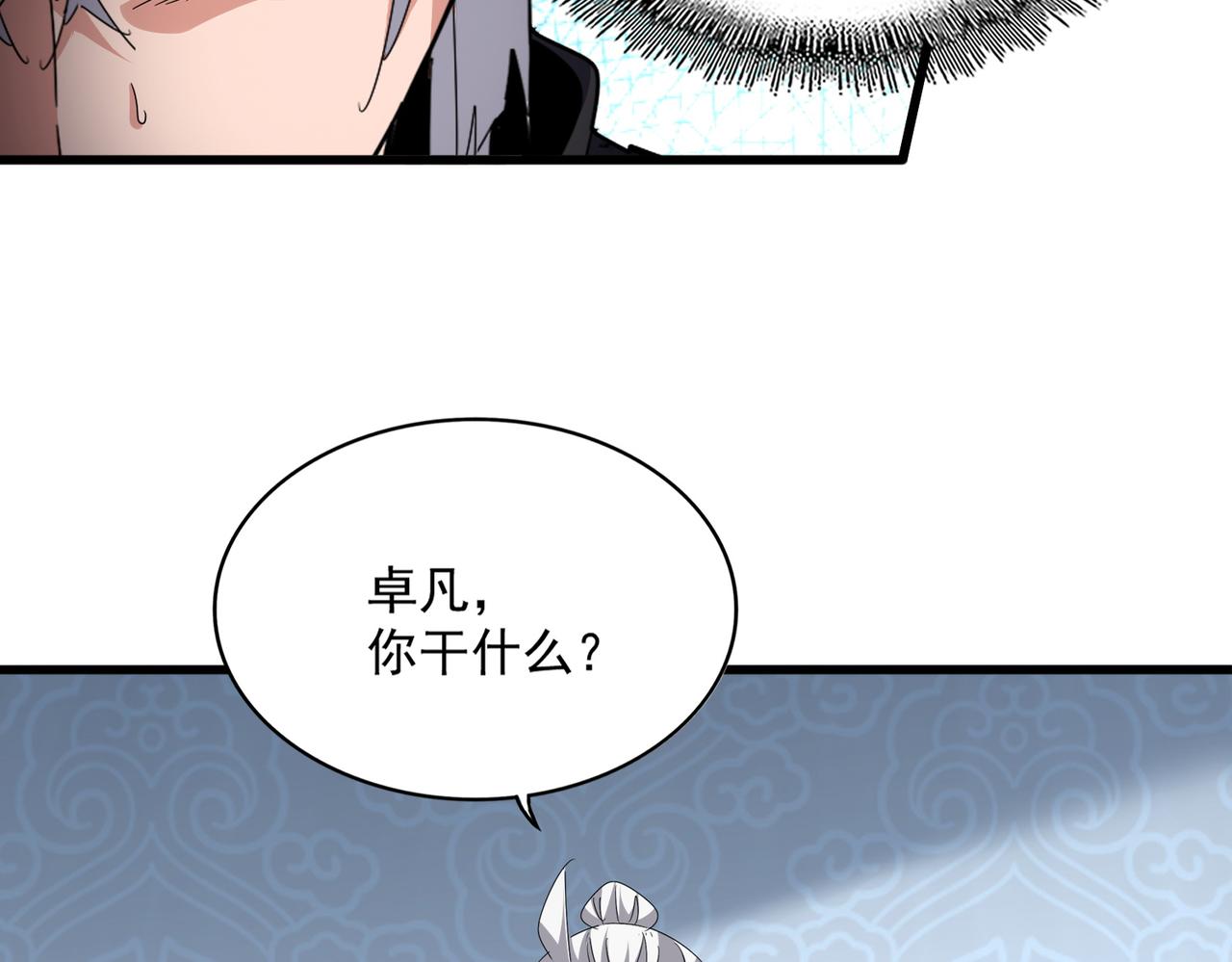 魔皇大管家 - 第783話 我要廢了邪無月(1/3) - 4