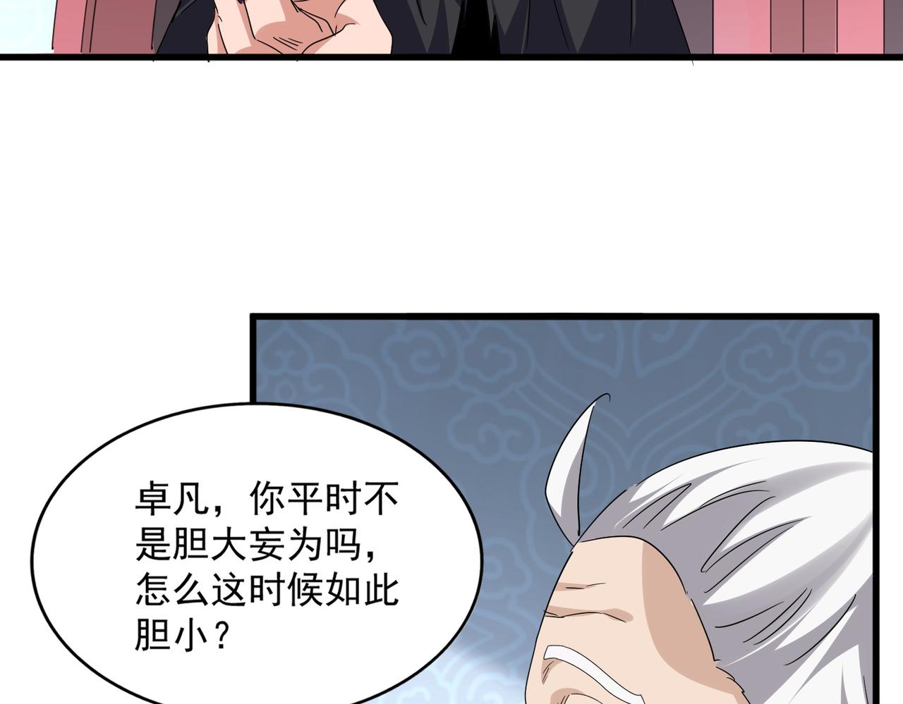 魔皇大管家 - 第783話 我要廢了邪無月(1/3) - 7