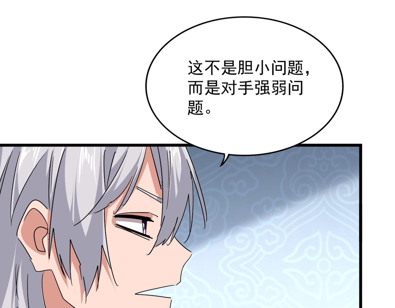 魔皇大管家 - 第783話 我要廢了邪無月(1/3) - 1