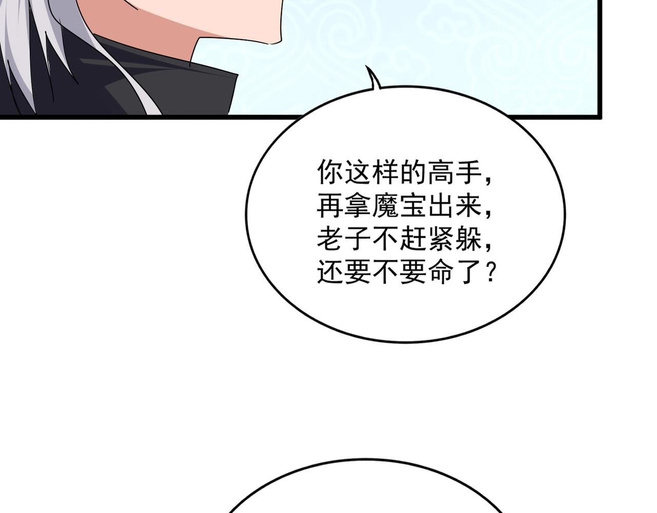 魔皇大管家 - 第783話 我要廢了邪無月(1/3) - 2