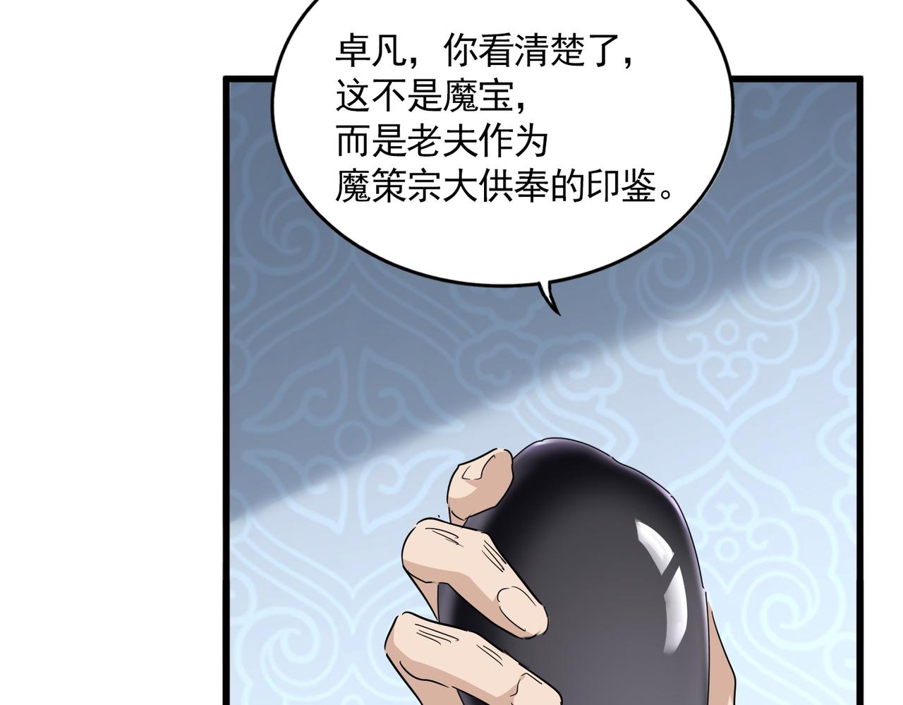 魔皇大管家 - 第783話 我要廢了邪無月(1/3) - 3