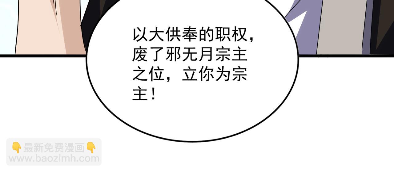 魔皇大管家 - 第783話 我要廢了邪無月(1/3) - 7