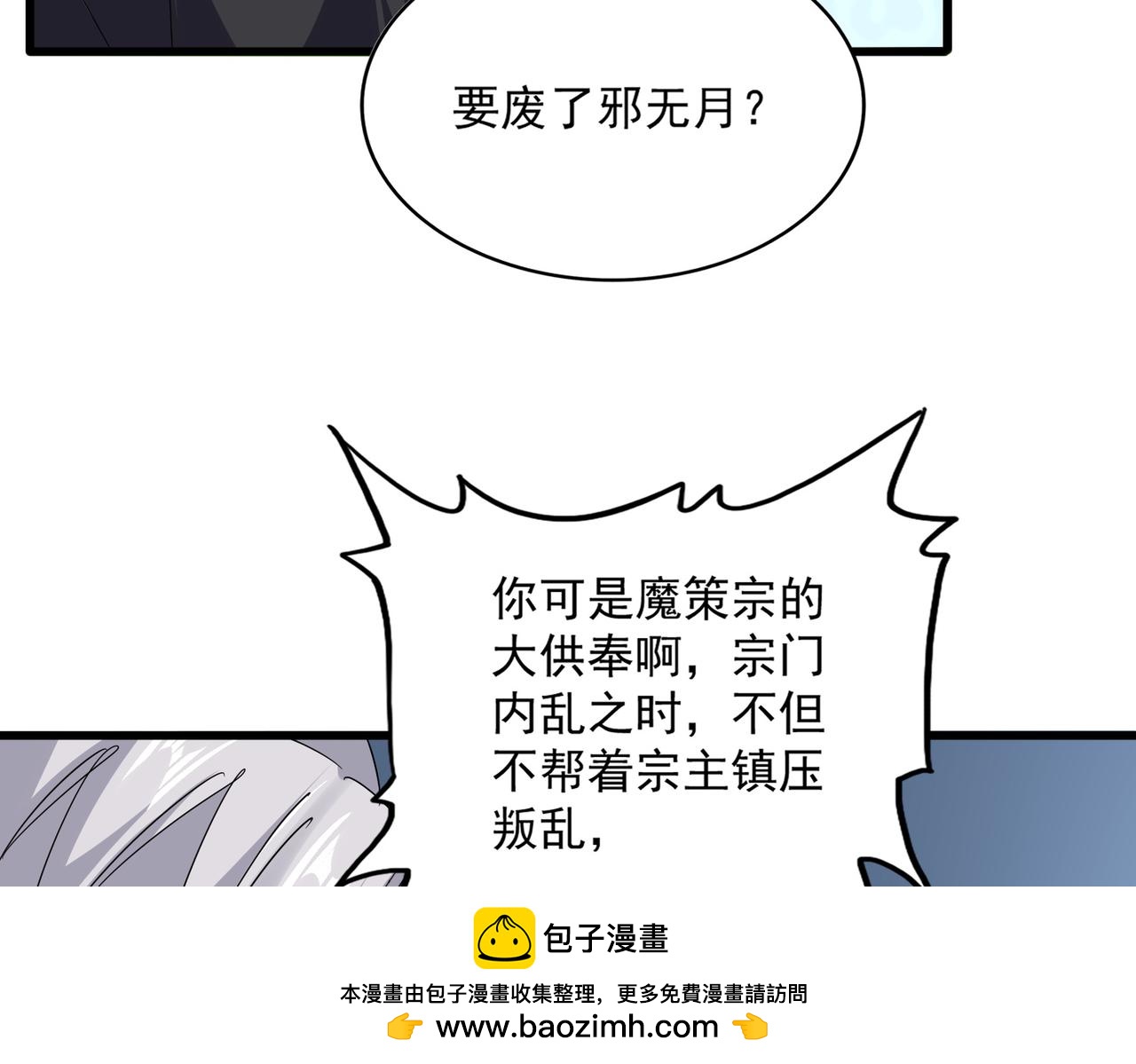 魔皇大管家 - 第783話 我要廢了邪無月(1/3) - 2