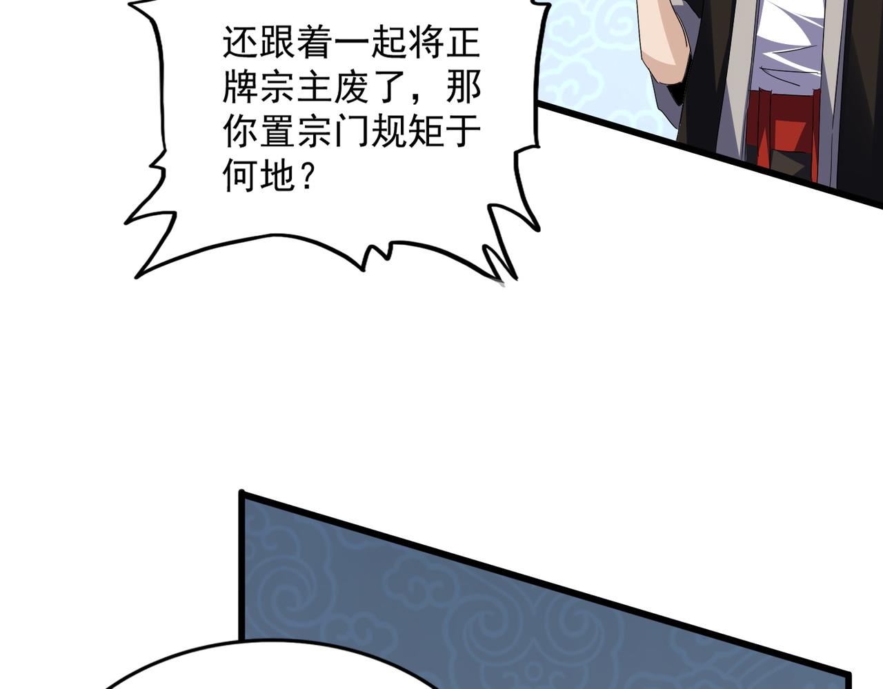 魔皇大管家 - 第783話 我要廢了邪無月(2/3) - 6